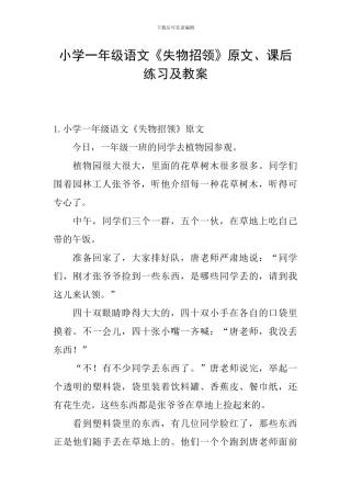 小学一年级语文《失物招领》原文、课后练习及教案