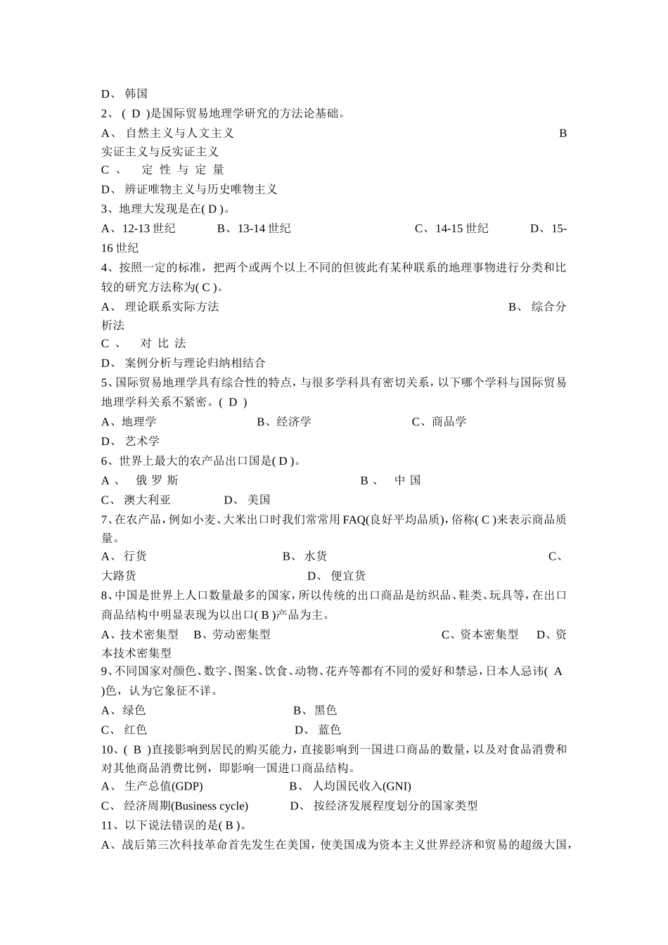 国际贸易地理练习题_第3页