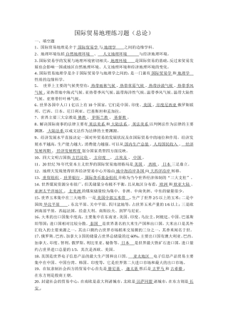 国际贸易地理练习题