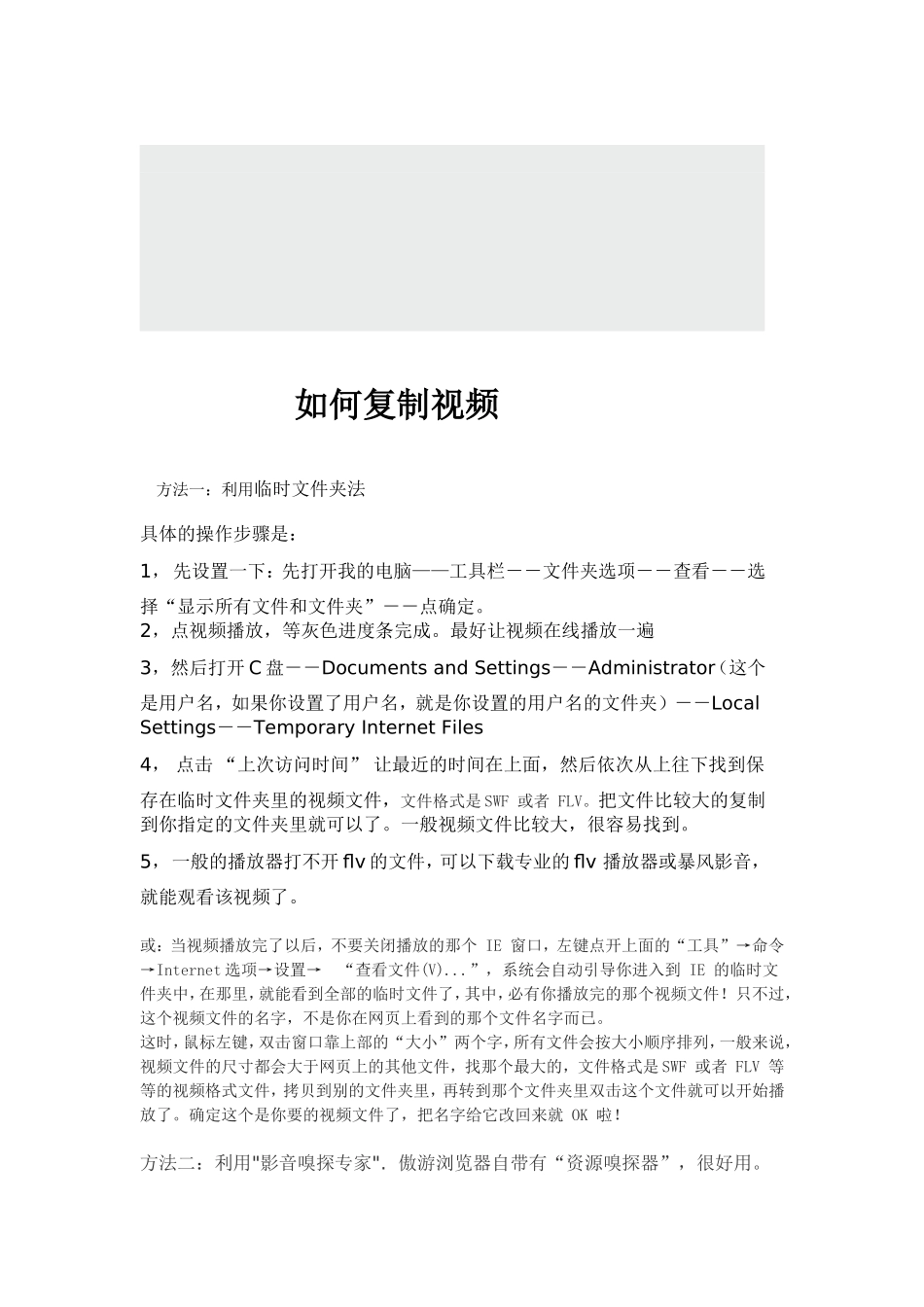 常识82——电脑知识--复制视频等_第1页