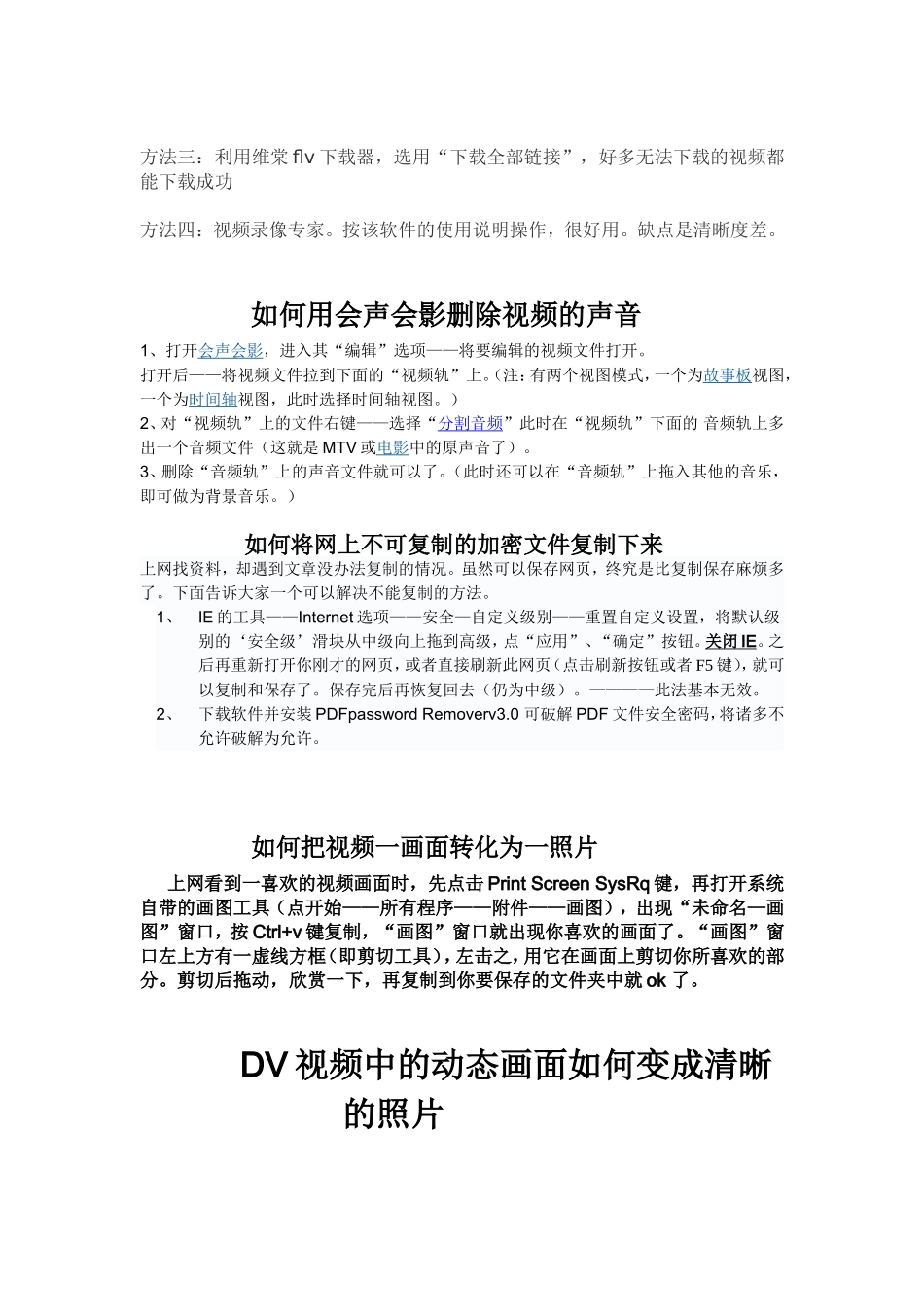 常识82——电脑知识--复制视频等_第2页