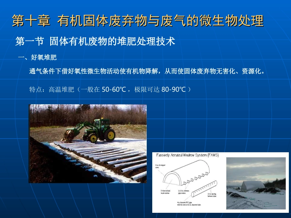固体废物：人类生产和生活过程中产生的固体或泥状的,暂时没有利用价..._第3页