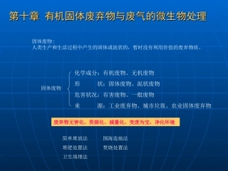 固体废物：人类生产和生活过程中产生的固体或泥状的,暂时没有利用价...