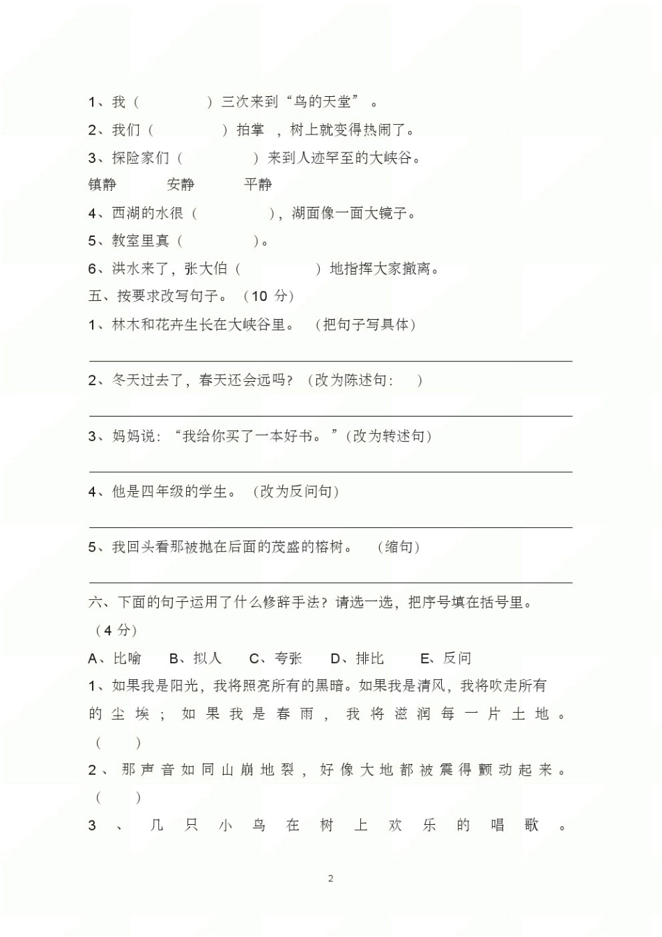 2020年人教部编版小学四年级语文上册全册单元测试题及答案(全套)_第2页