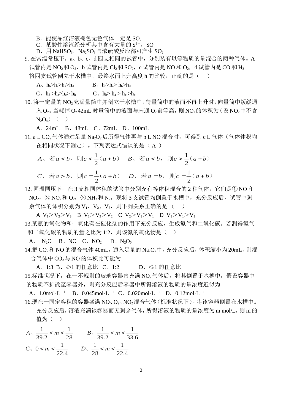硫和氮的氧化物测试题_第2页