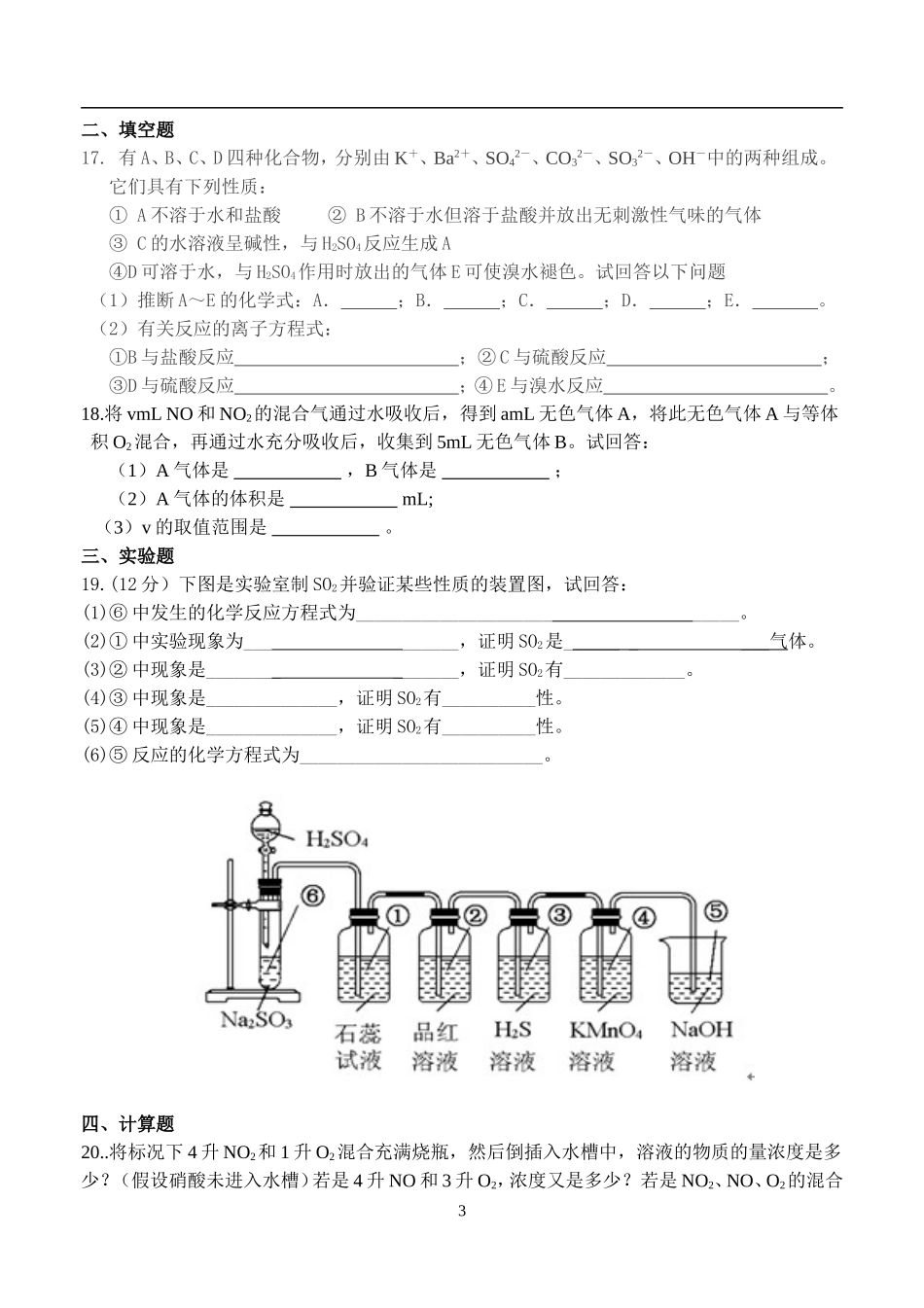 硫和氮的氧化物测试题_第3页
