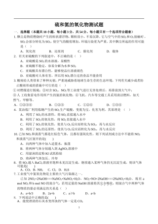 硫和氮的氧化物测试题