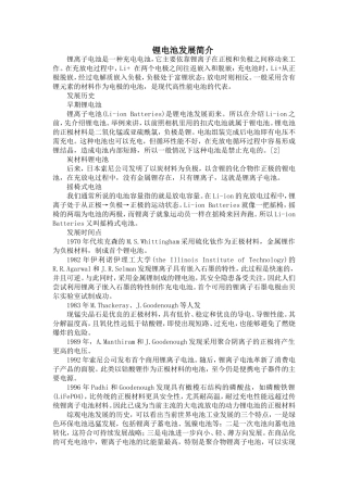 毕业设计--锂电池的发展过程简介相关文献翻译(中文+英文)