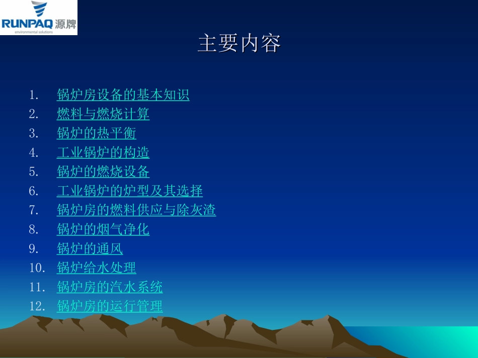锅炉与锅炉房设备9月份_第2页