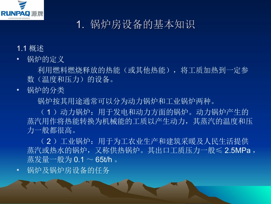 锅炉与锅炉房设备9月份_第3页