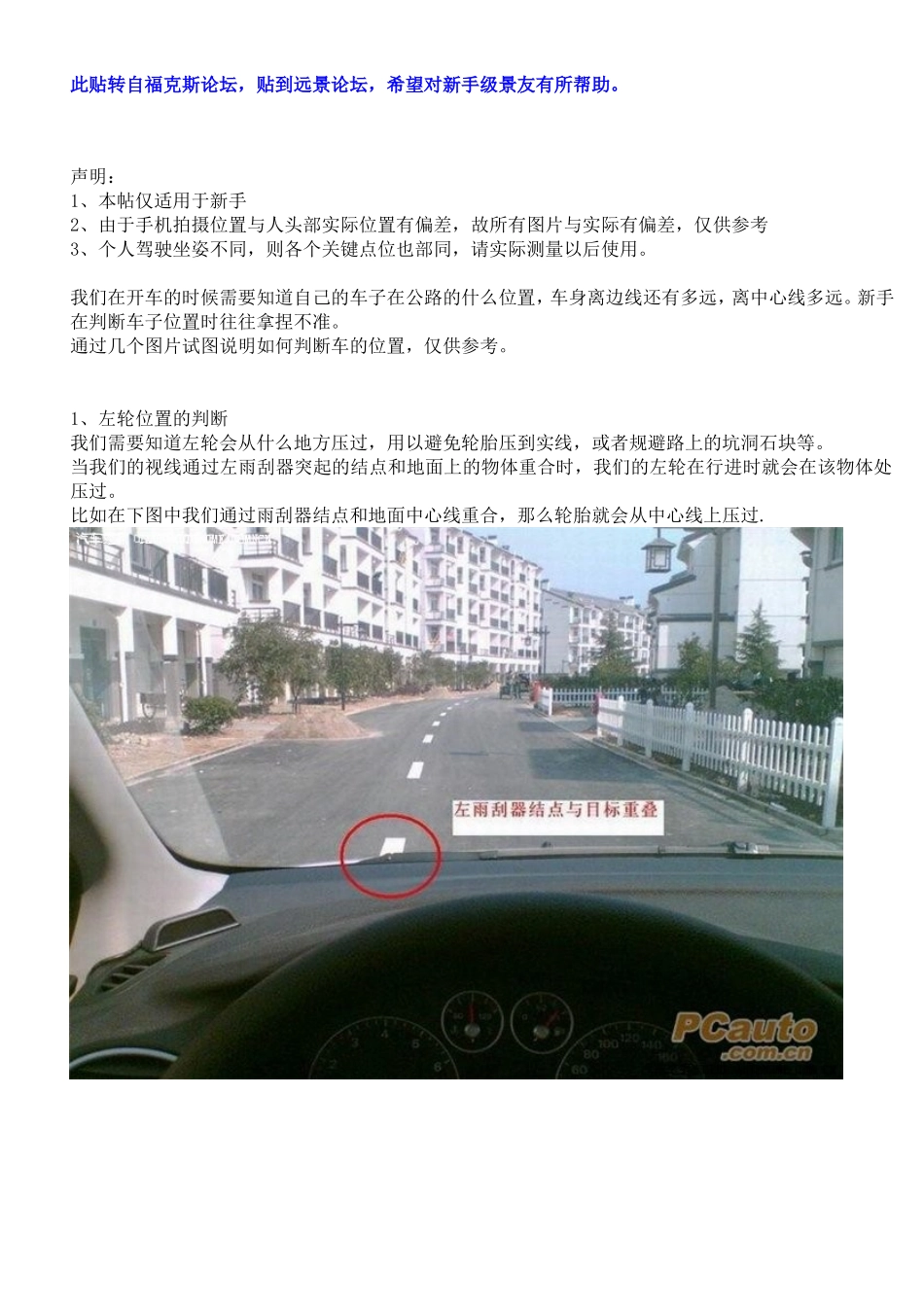 如何判断车辆在公路上的位置_第1页