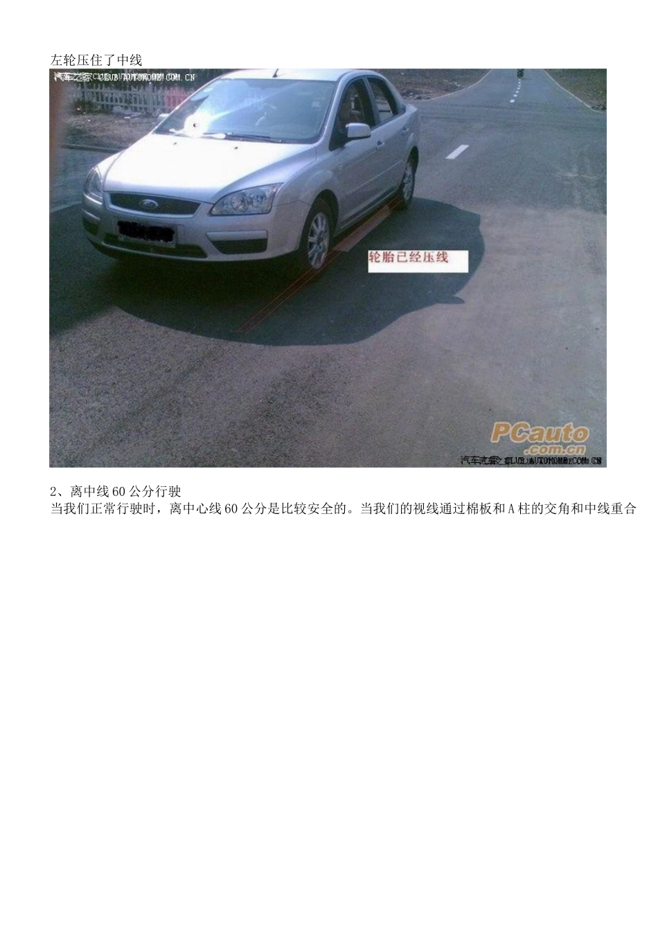 如何判断车辆在公路上的位置_第2页