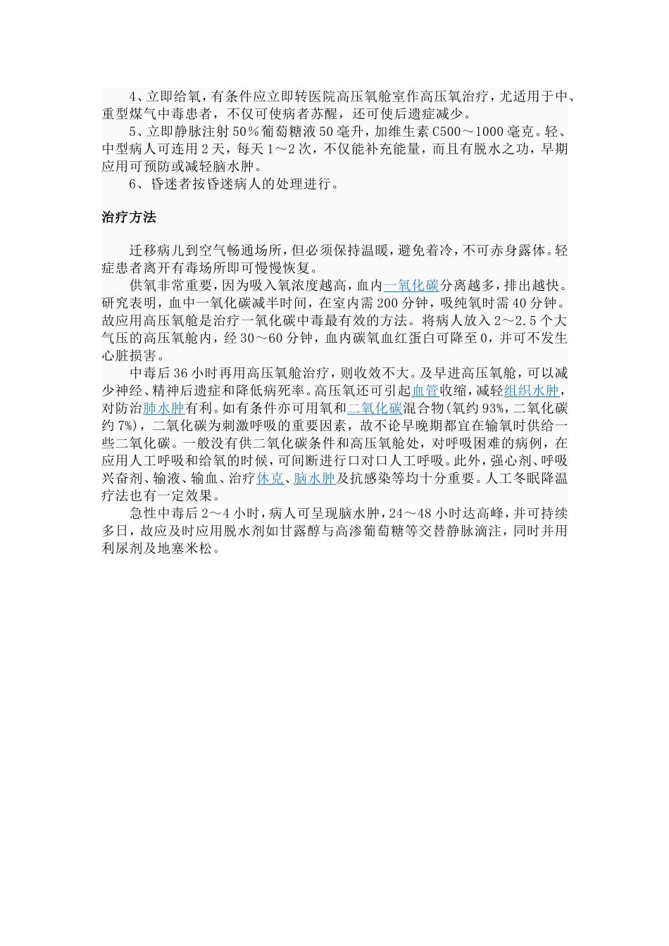 一氧化碳中毒的急救处理要点_第2页