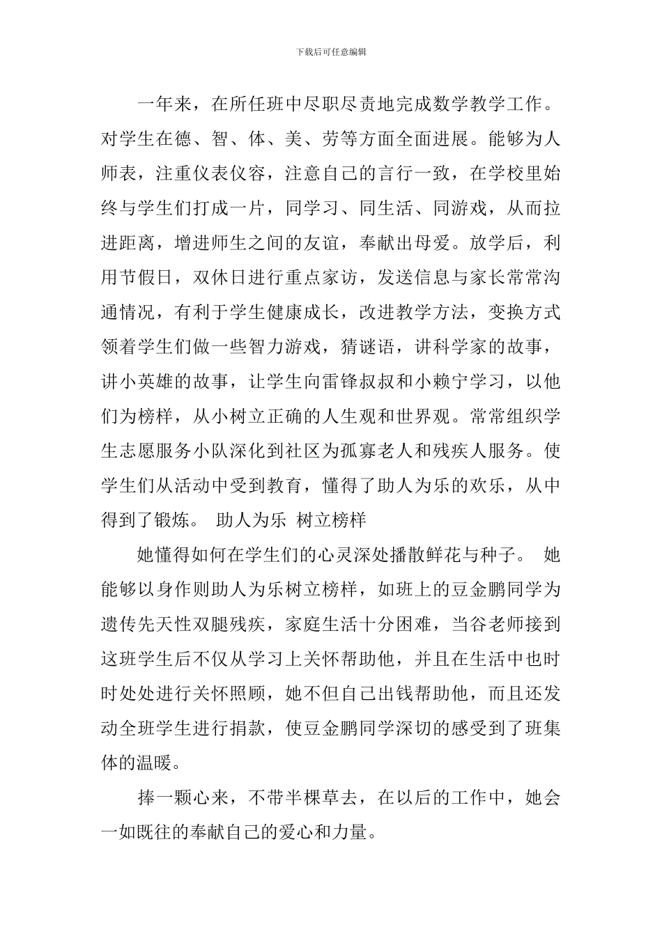 助人为乐先进事迹材料_第2页