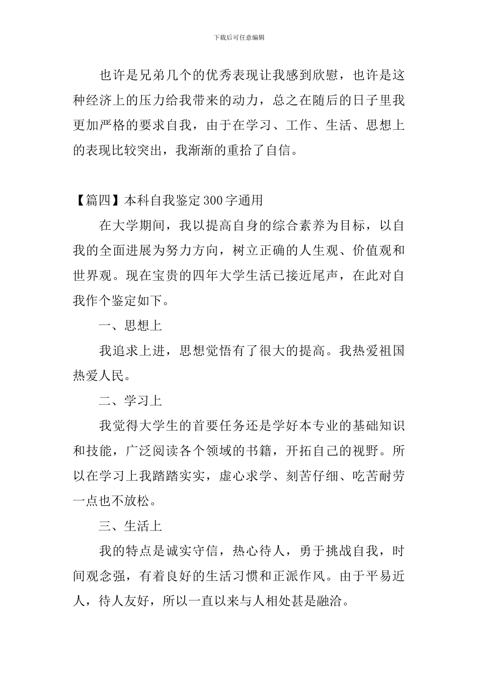 本科自我鉴定300字通用_第3页