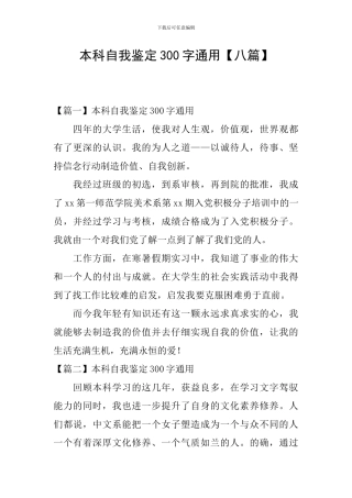 本科自我鉴定300字通用