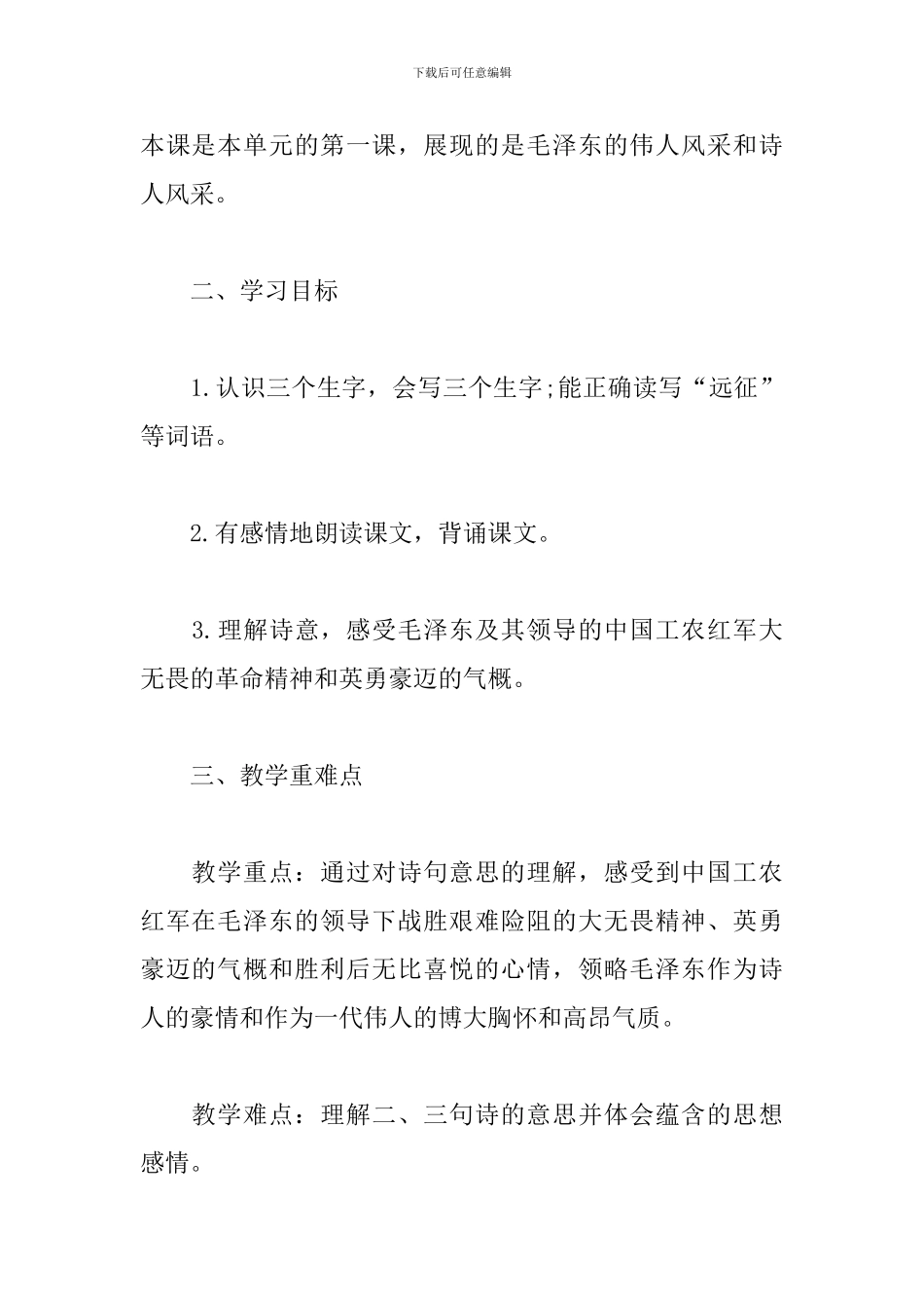 小学语文《七律·长征》教案_第2页