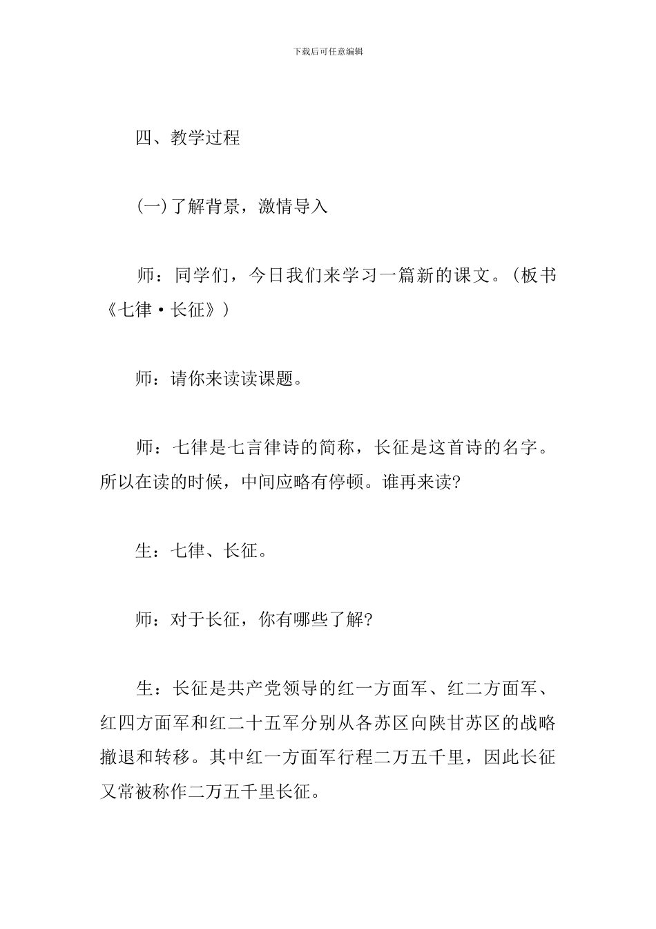 小学语文《七律·长征》教案_第3页