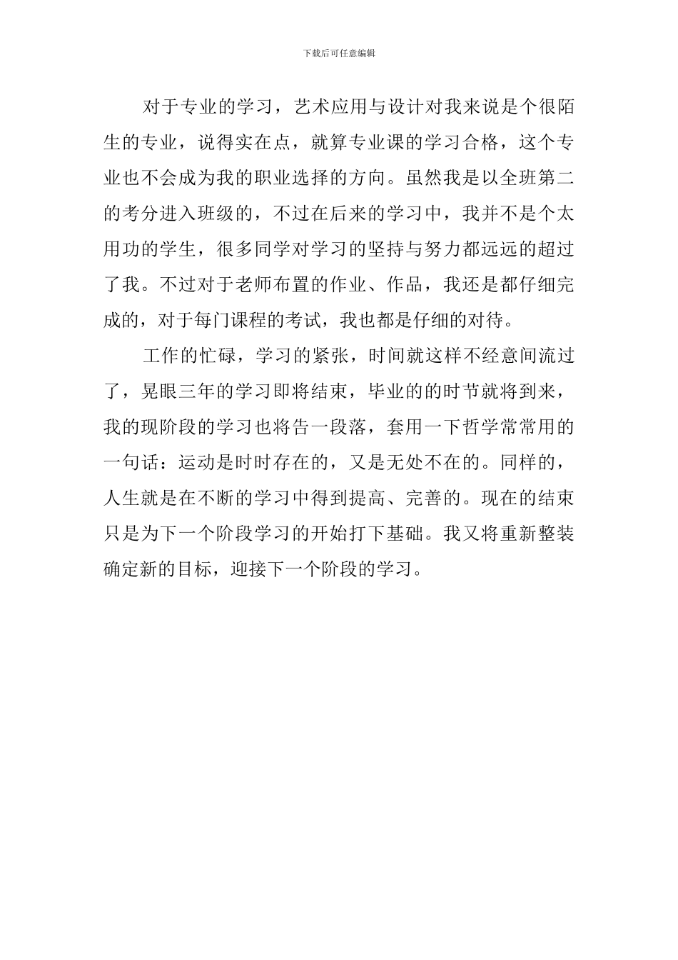 成人高等学校自我鉴定范文_第3页