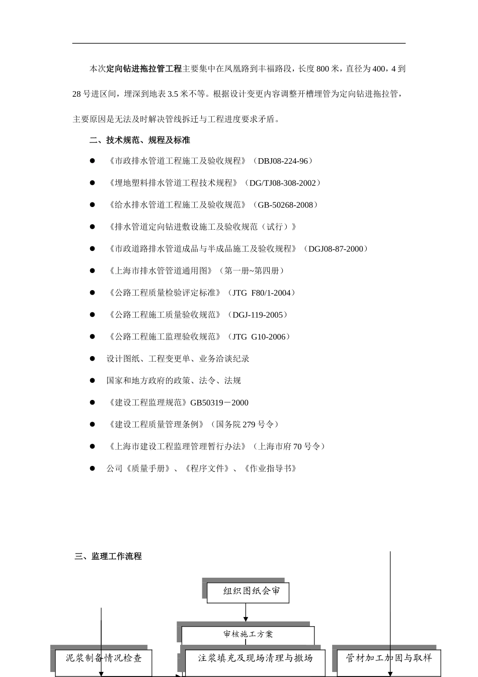 拖拉管下水道监理细则_第3页
