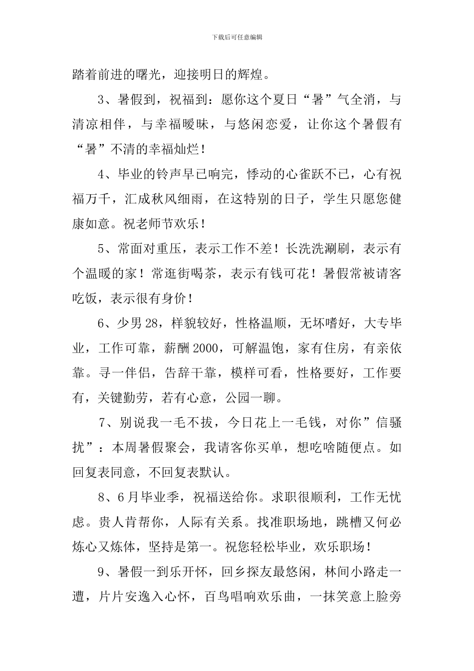 四川2024暑假放假时间安排及祝福语_第3页