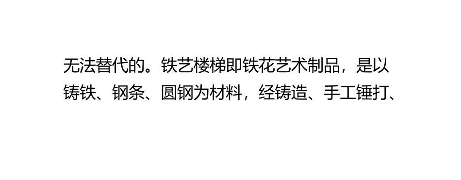 铁艺楼梯扶手的安装技巧_第3页