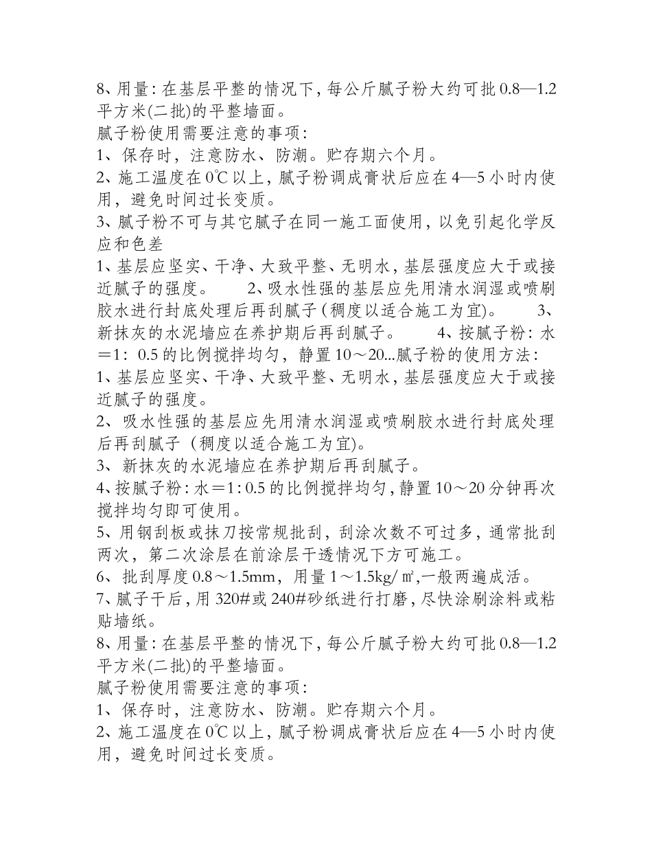 内墙涂料施工常见问题及解决办法_第2页