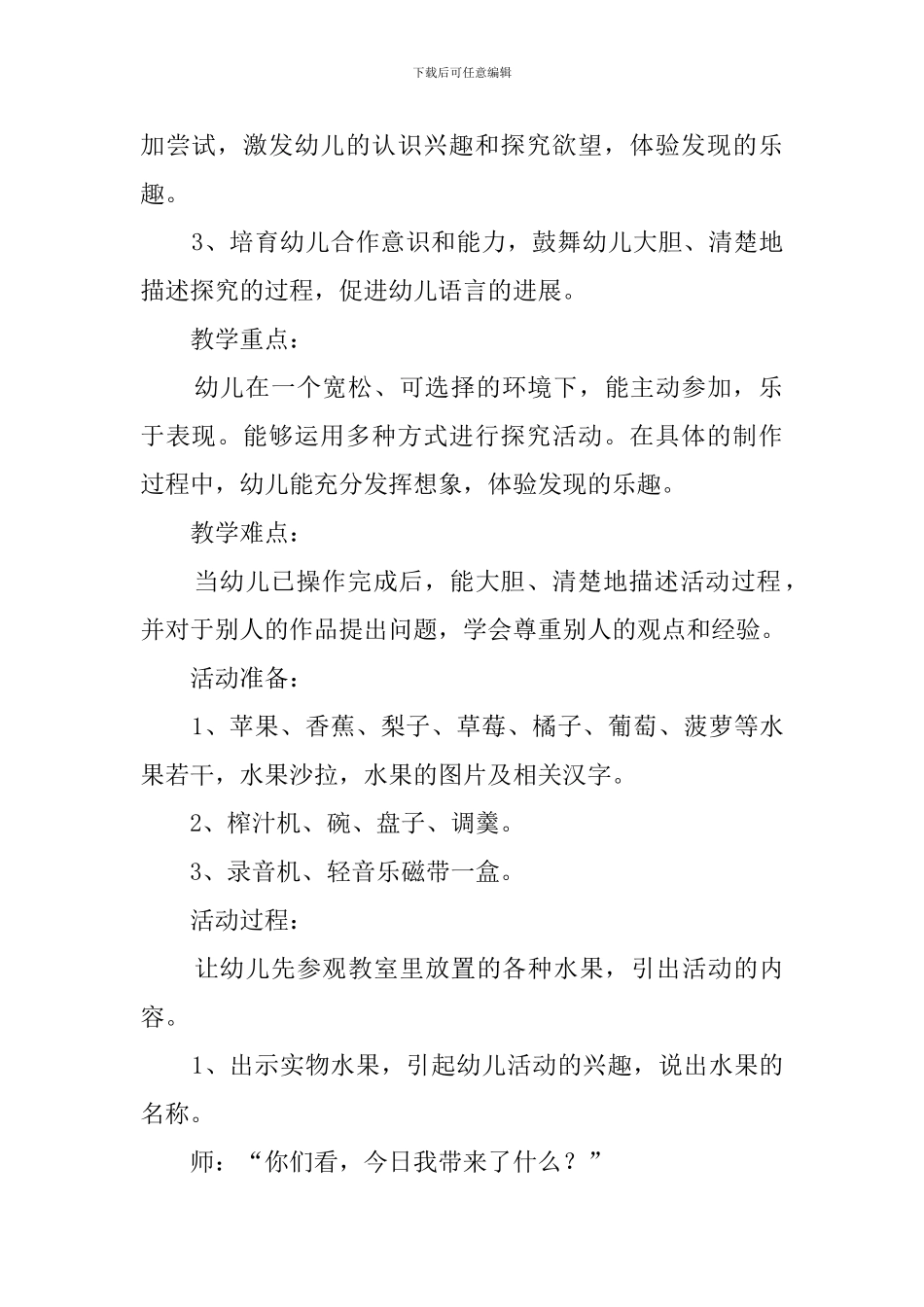 各种各样的水果幼儿教案_第2页