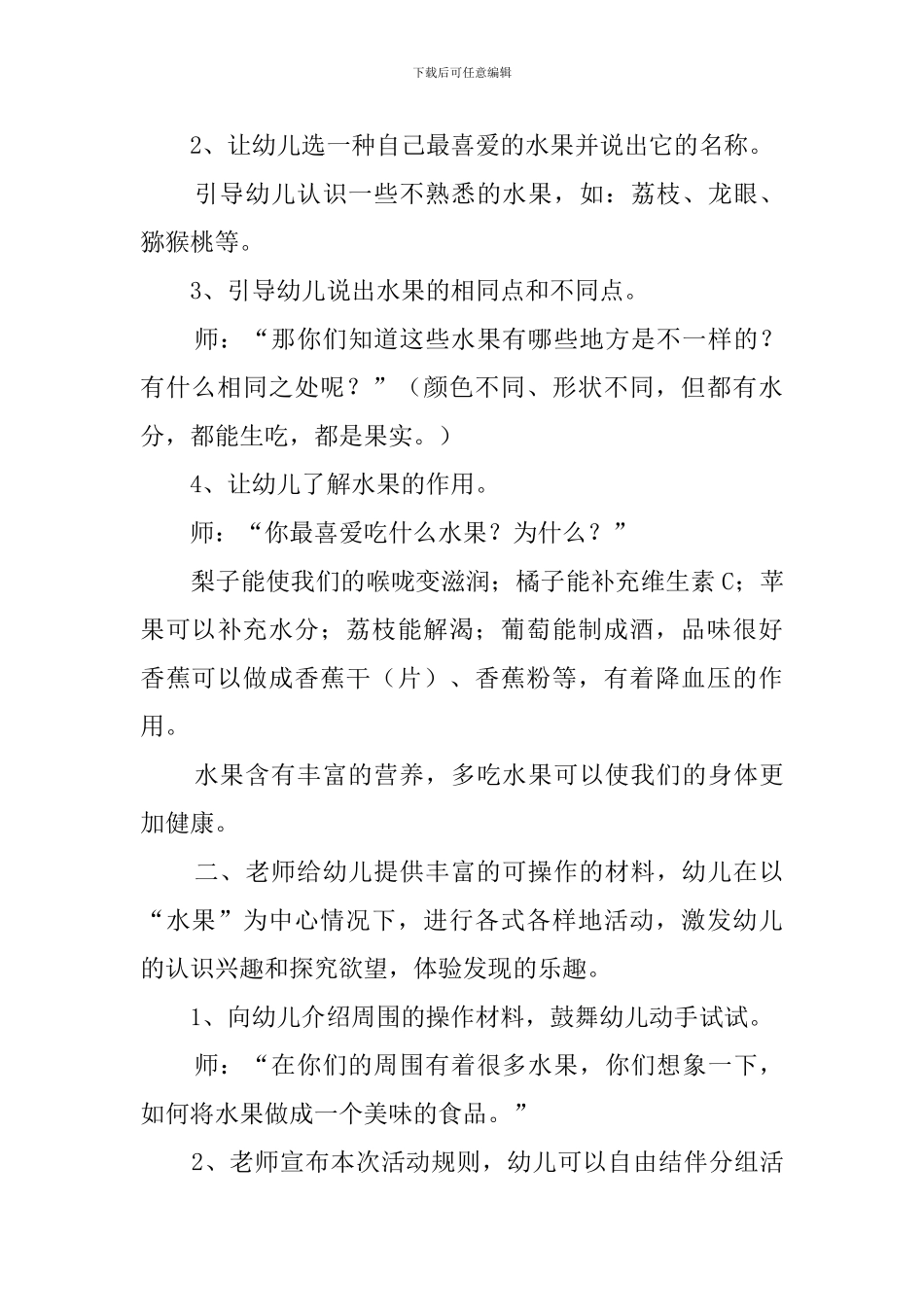 各种各样的水果幼儿教案_第3页