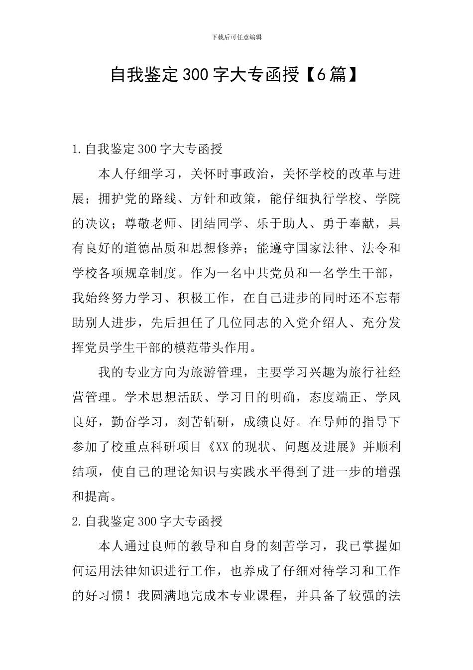 自我鉴定300字大专函授_第1页