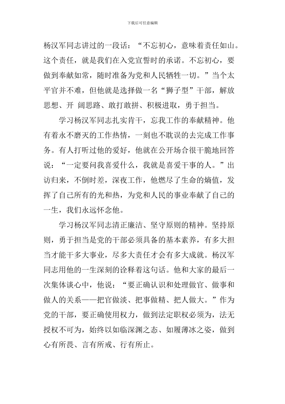 学习杨汉军精神心得体会：学习杨汉军-争做优秀组工干部_第2页