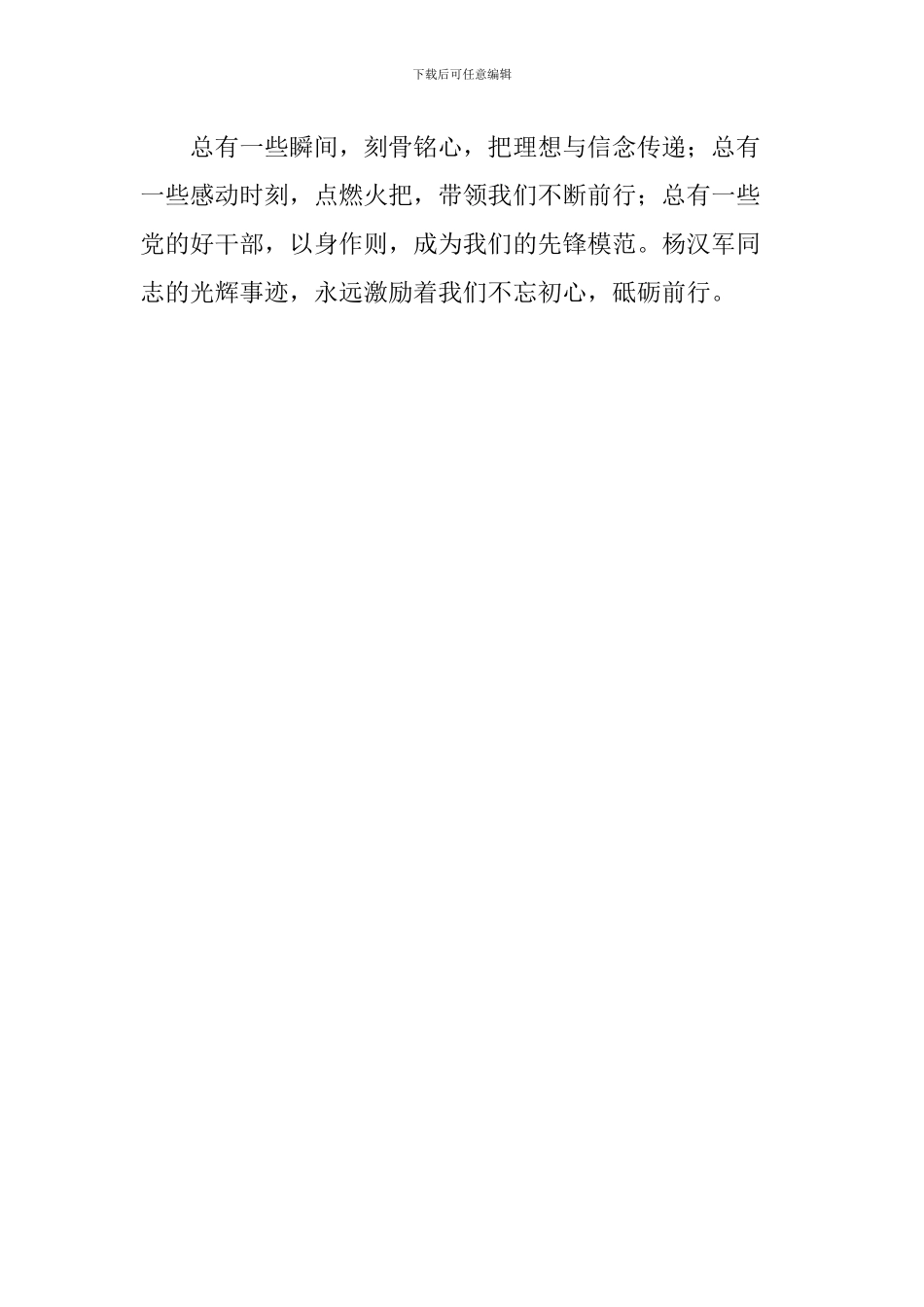 学习杨汉军精神心得体会：学习杨汉军-争做优秀组工干部_第3页