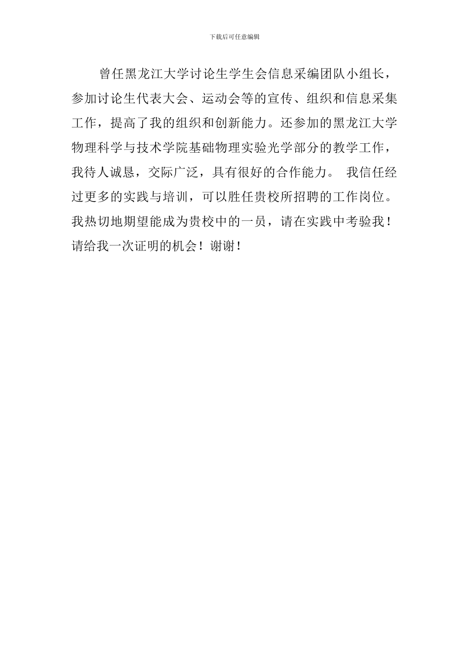 关于硕士毕业生的自我介绍范文_第2页