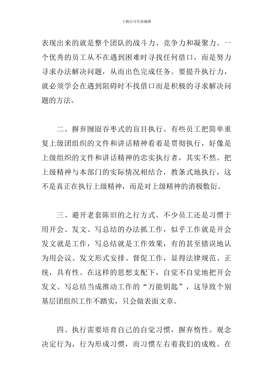 基层员工执行力培训心得体会_第2页