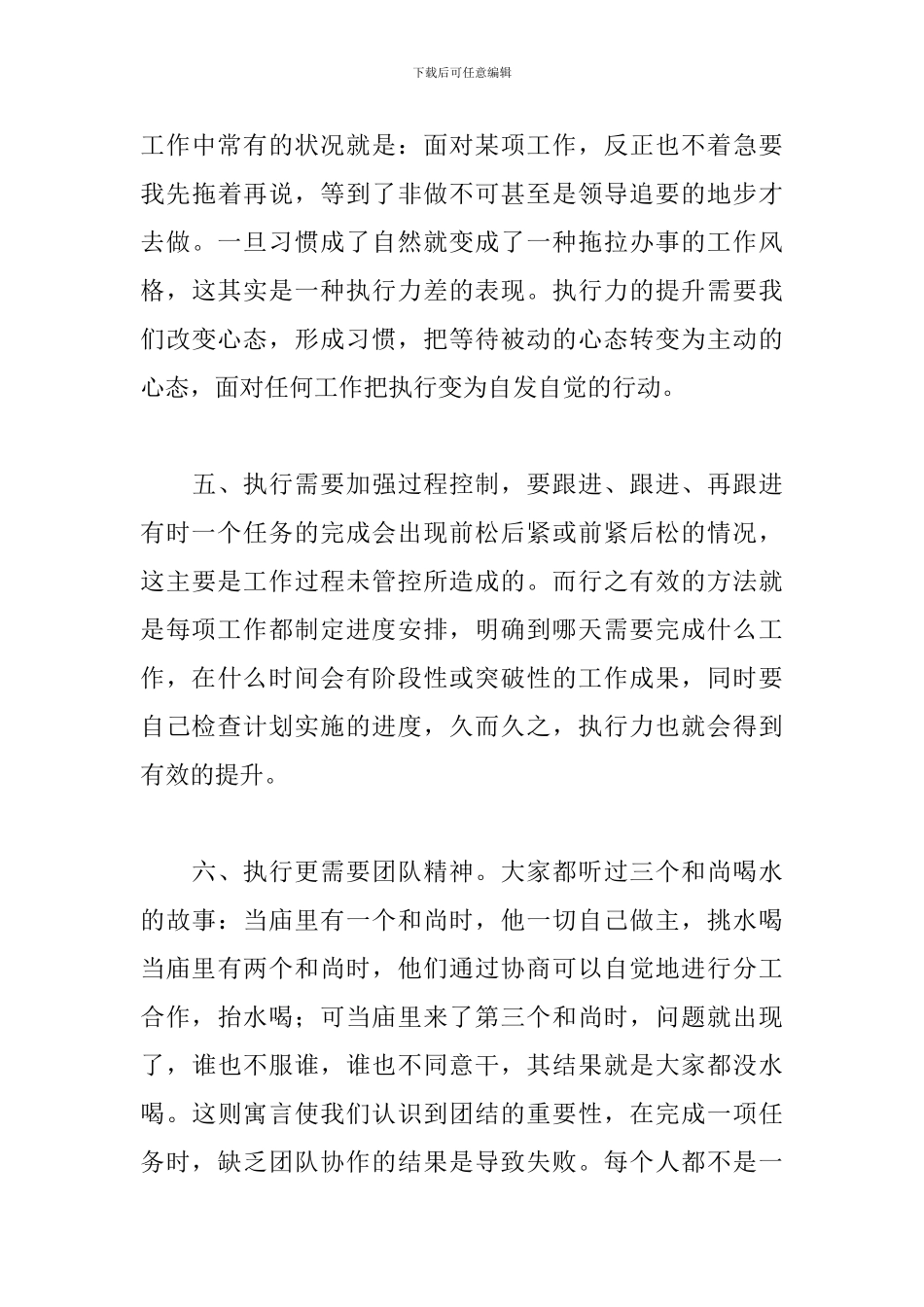 基层员工执行力培训心得体会_第3页