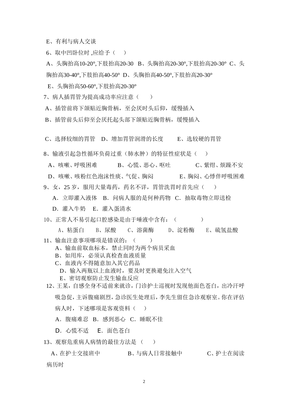 2015年护理基理论试卷_第2页