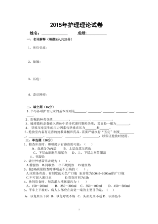 2015年护理基理论试卷