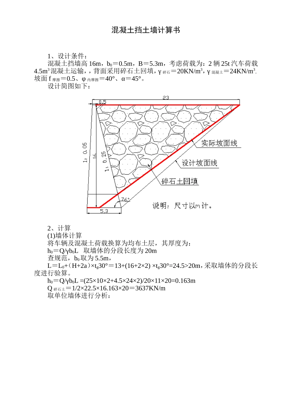 混凝土挡土墙计算书_第1页