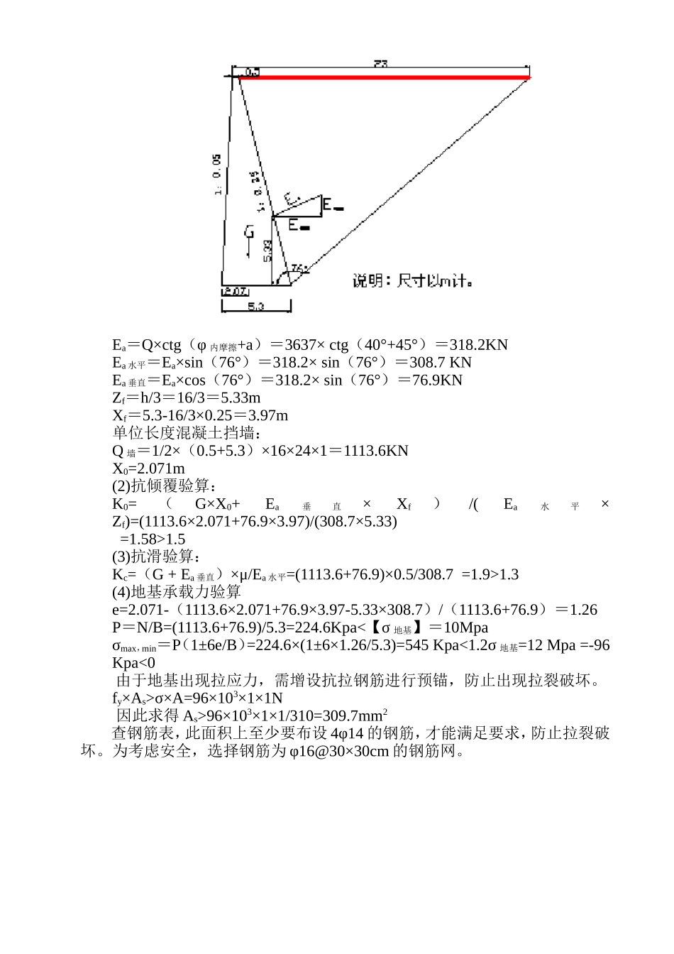 混凝土挡土墙计算书_第2页
