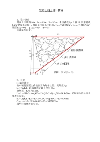 混凝土挡土墙计算书