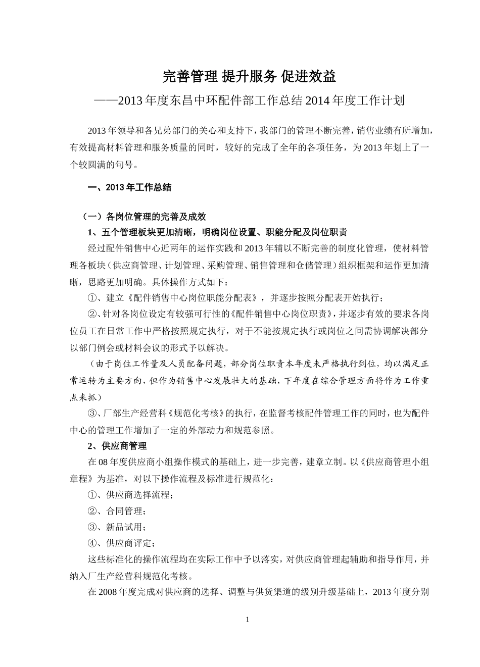 配件管理工作总结_第1页