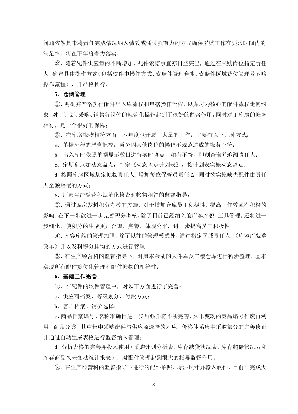 配件管理工作总结_第3页