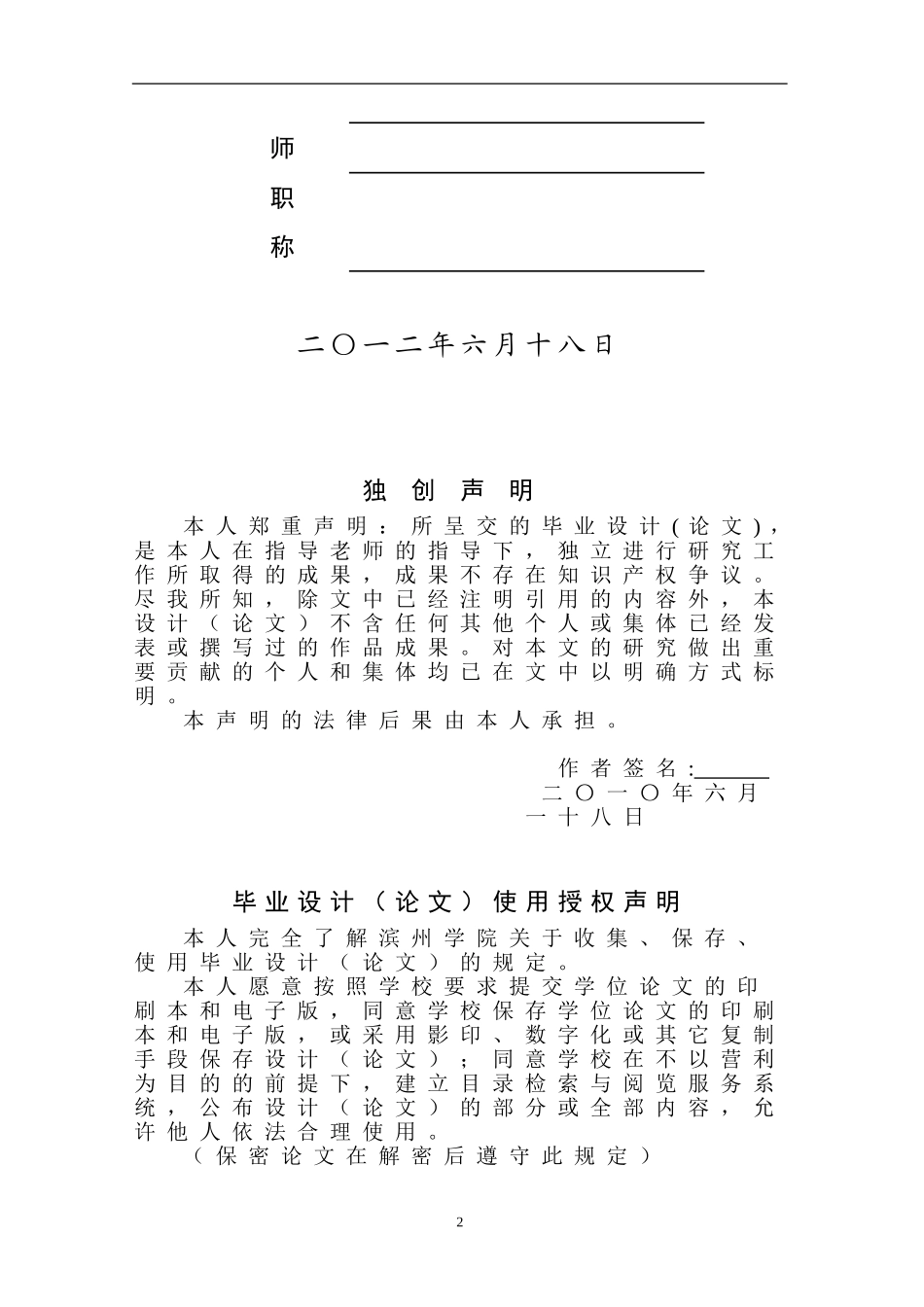 基于单片机的温湿度采集系统_第2页