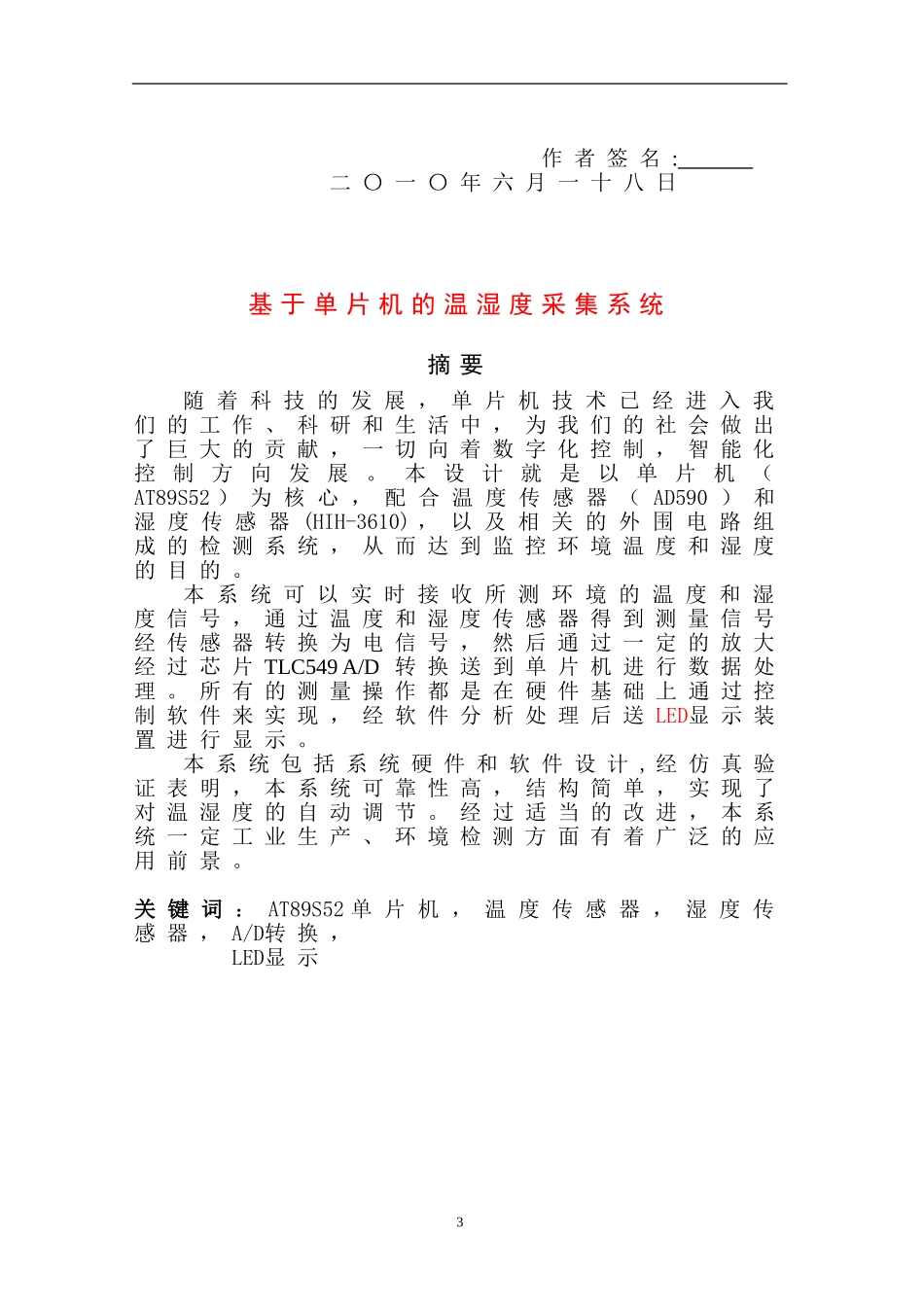基于单片机的温湿度采集系统_第3页