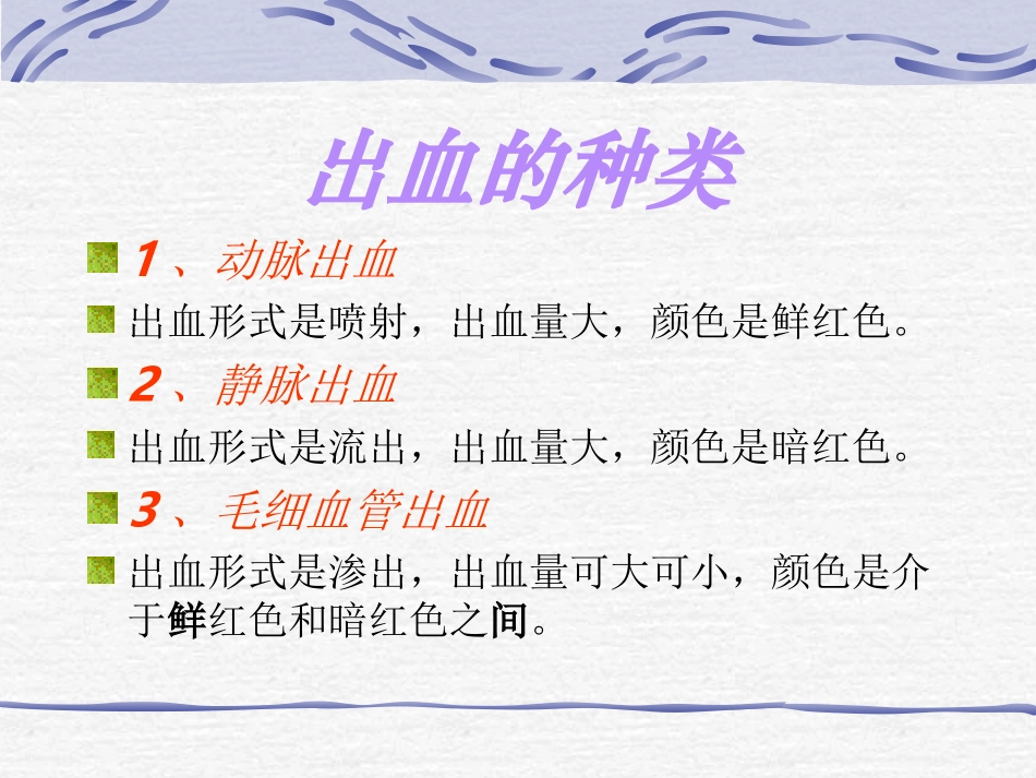 止血、包扎、固定、搬运_第2页