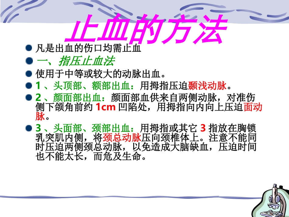 止血、包扎、固定、搬运_第3页