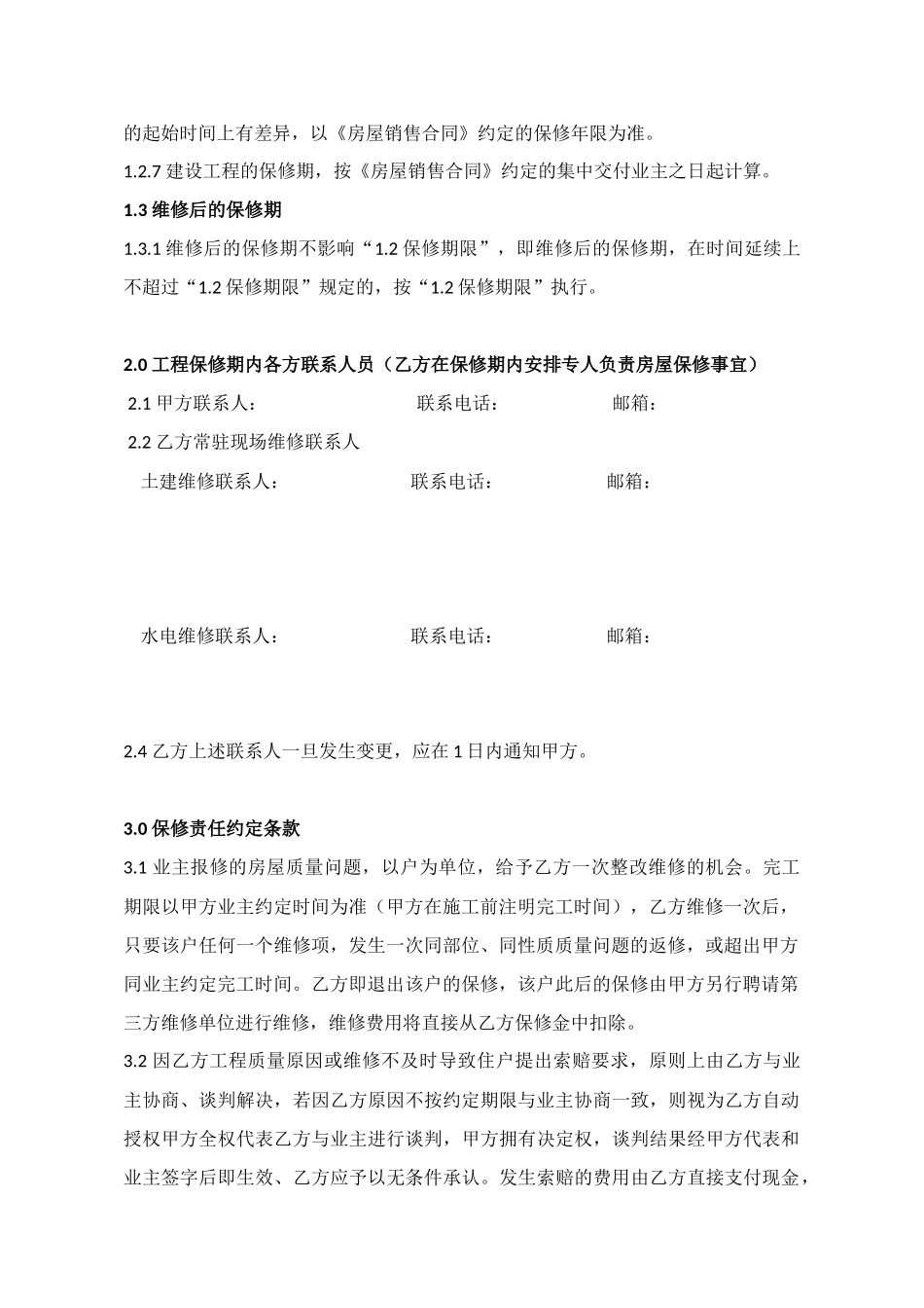 维修委托协议《草稿》_第2页