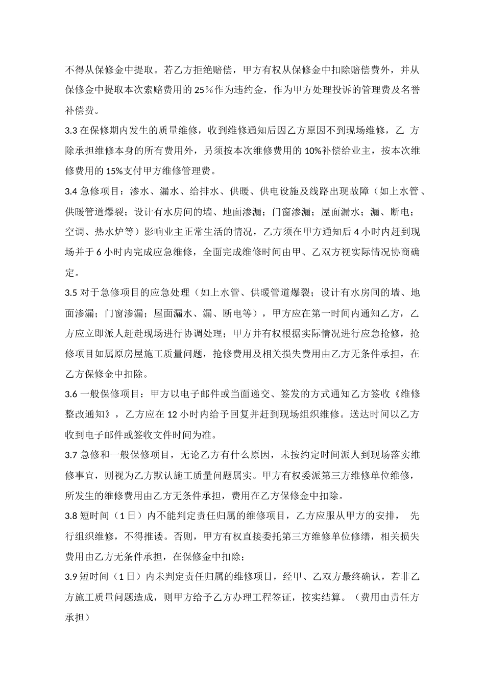 维修委托协议《草稿》_第3页