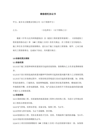 维修委托协议《草稿》