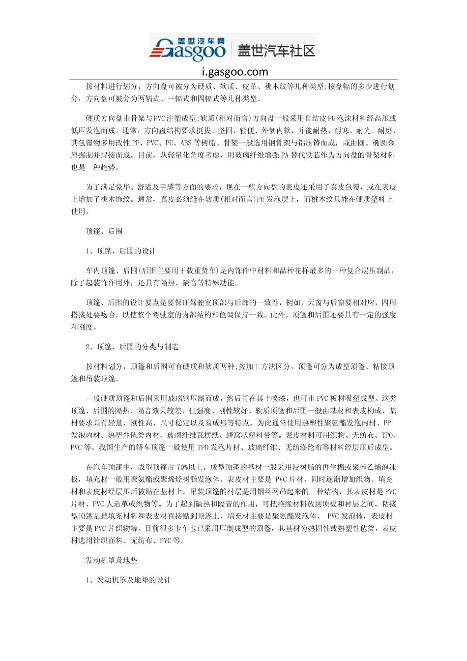 汽车内饰件的设计与制造(二)_第2页